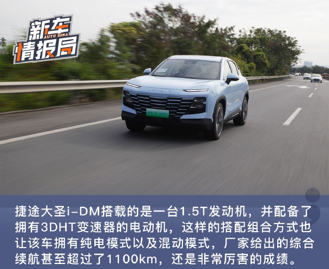 捷途大圣i-DM 用实力诠释何为原生智混SUV开创者