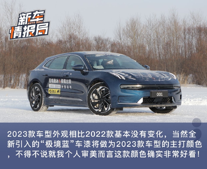 酷似大象在跳舞 冰雪试驾2023款极氪001