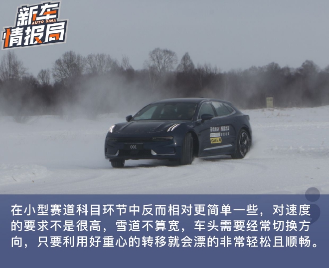 酷似大象在跳舞 冰雪试驾2023款极氪001