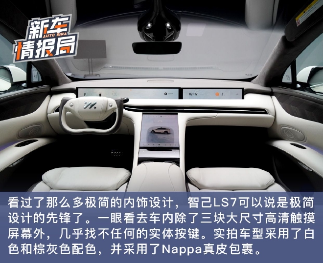 给你十足的新鲜感 实拍智己LS7