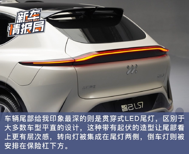 给你十足的新鲜感 实拍智己LS7