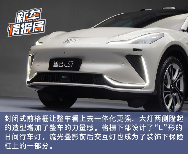 给你十足的新鲜感 实拍智己LS7
