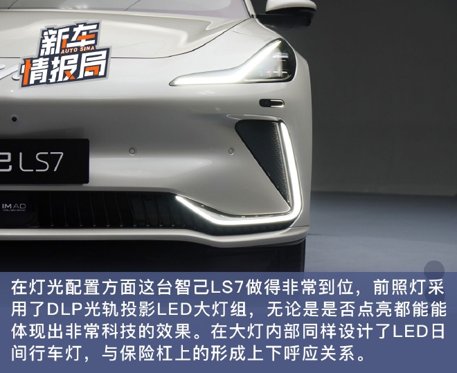 给你十足的新鲜感 实拍智己LS7