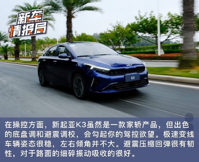 面面俱到的新生代家轿 试驾中期改款新起亚K3