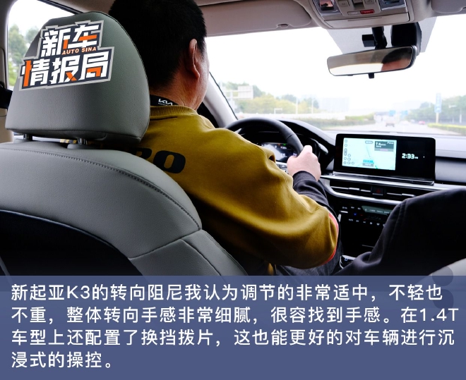 面面俱到的新生代家轿 试驾中期改款新起亚K3