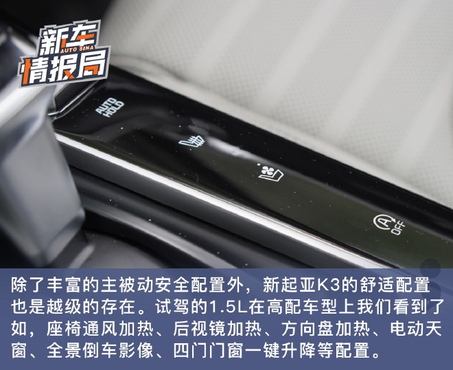 面面俱到的新生代家轿 试驾中期改款新起亚K3