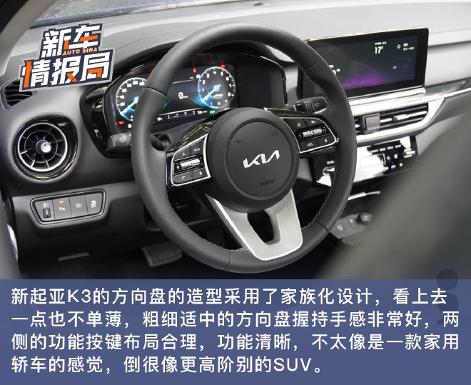 面面俱到的新生代家轿 试驾中期改款新起亚K3
