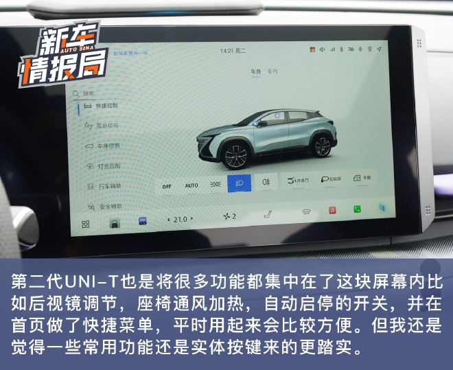 智能升级动态表现依旧抢眼 试驾第二代UNI-T运动旗舰版