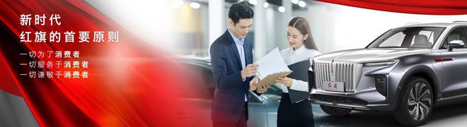 “旗”心协力 红旗感恩30万用户信赖