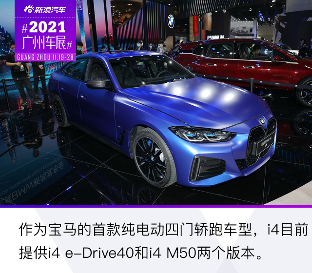 2021广州车展：宝马i4 M50实拍解析