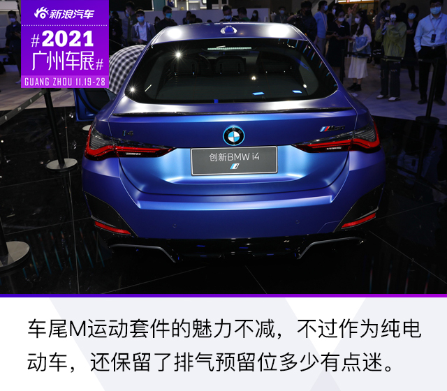 2021广州车展：宝马i4 M50实拍解析