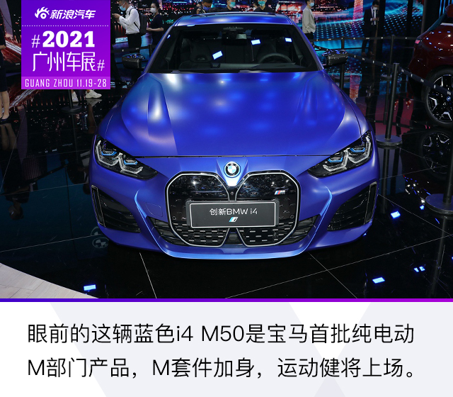 2021广州车展：宝马i4 M50实拍解析