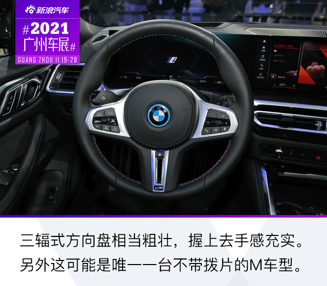 2021广州车展：宝马i4 M50实拍解析