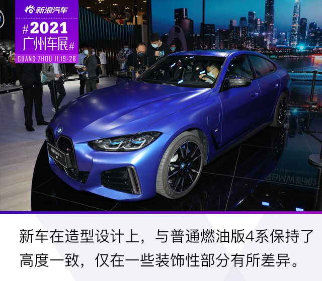 2021广州车展：宝马i4 M50实拍解析