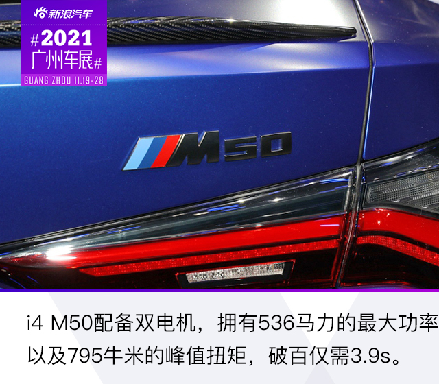 2021广州车展：宝马i4 M50实拍解析