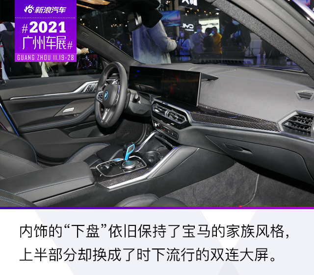 2021广州车展：宝马i4 M50实拍解析