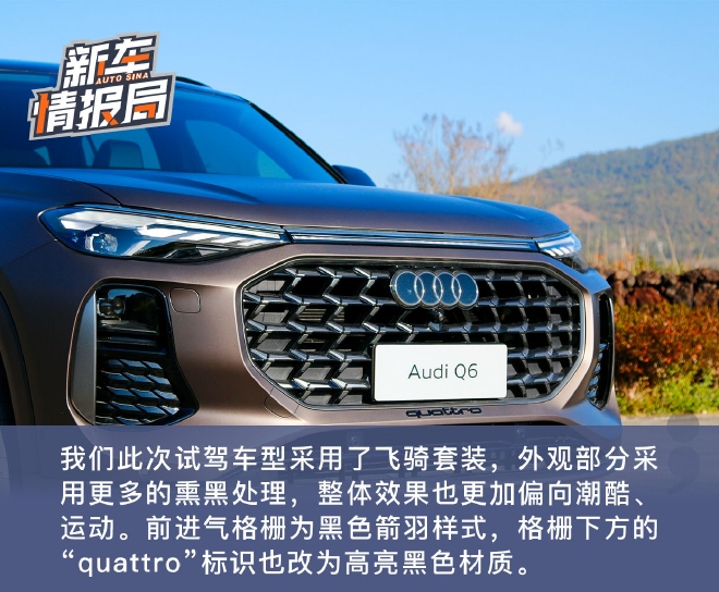 面面俱到的豪华中大型SUV 试驾上汽奥迪Q6