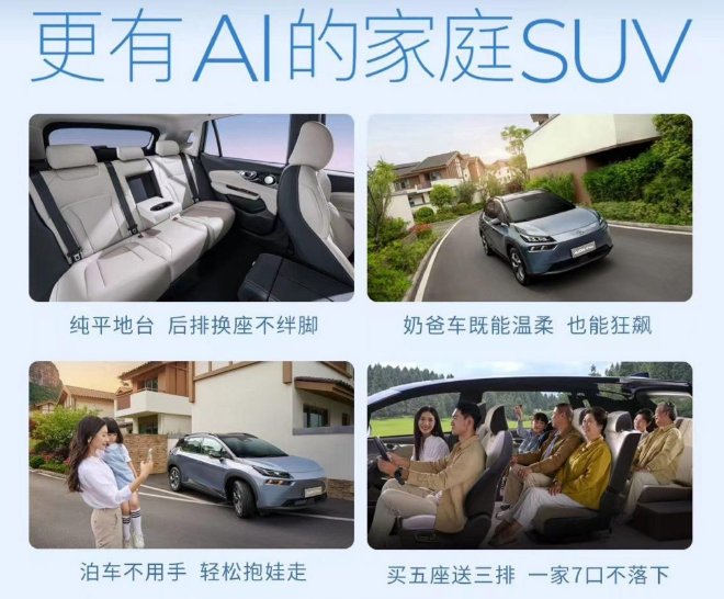 AION V plus星辰版上市 售价18.59万元