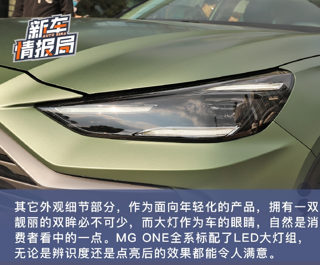 质感再加码 MG ONE新增荒野猎人绿哑光车漆