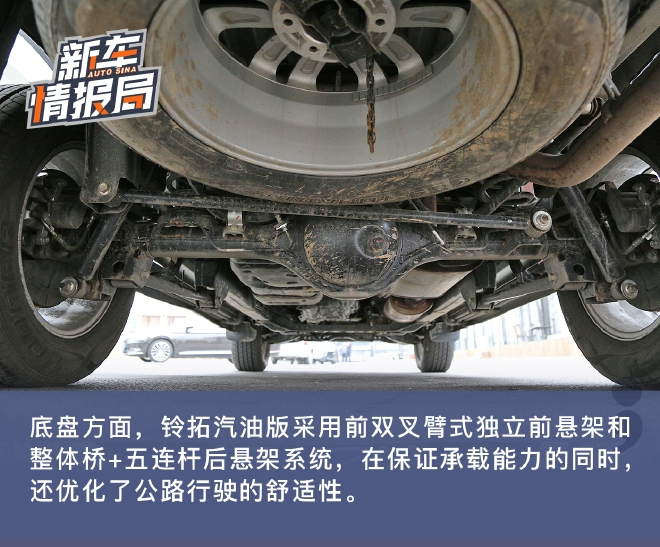 更偏乘用化 静态解析江西五十铃铃拓汽油版