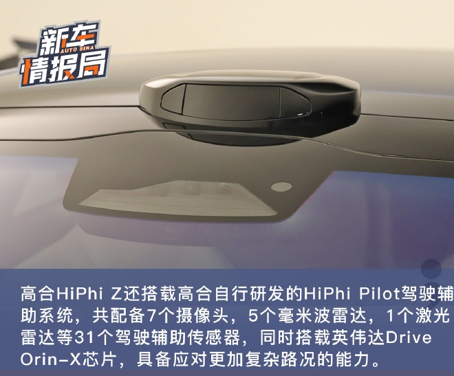 超世代设计 静态体验高合HiPhi Z量产版