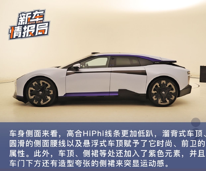 超世代设计 静态体验高合HiPhi Z量产版