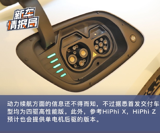 超世代设计 静态体验高合HiPhi Z量产版