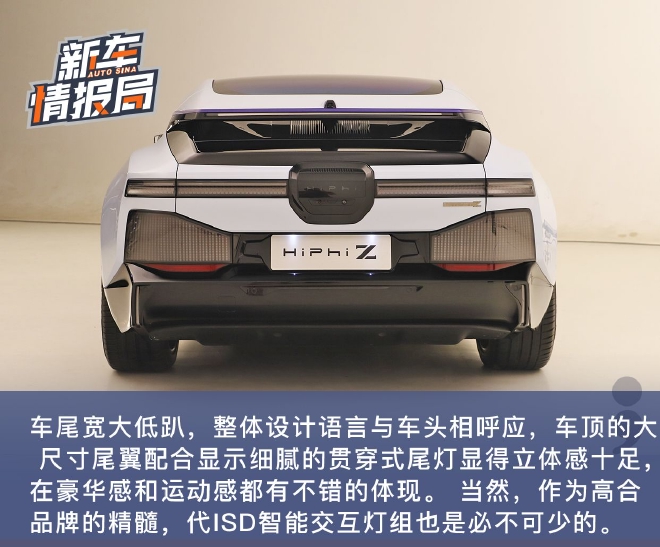 超世代设计 静态体验高合HiPhi Z量产版