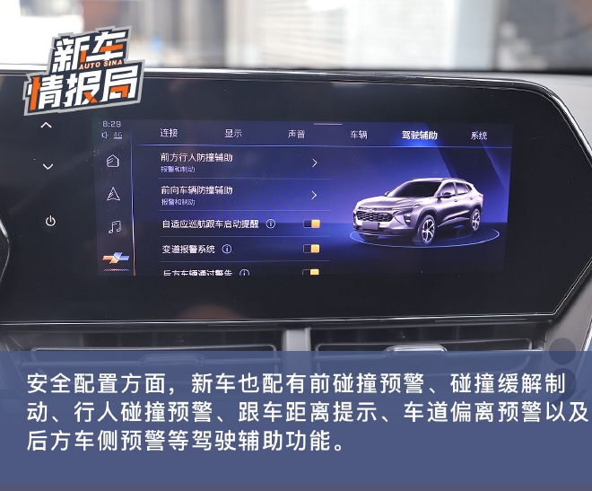 瞄准年轻用户 静态体验雪佛兰Seeker