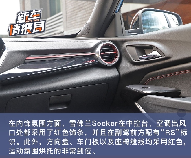瞄准年轻用户 静态体验雪佛兰Seeker