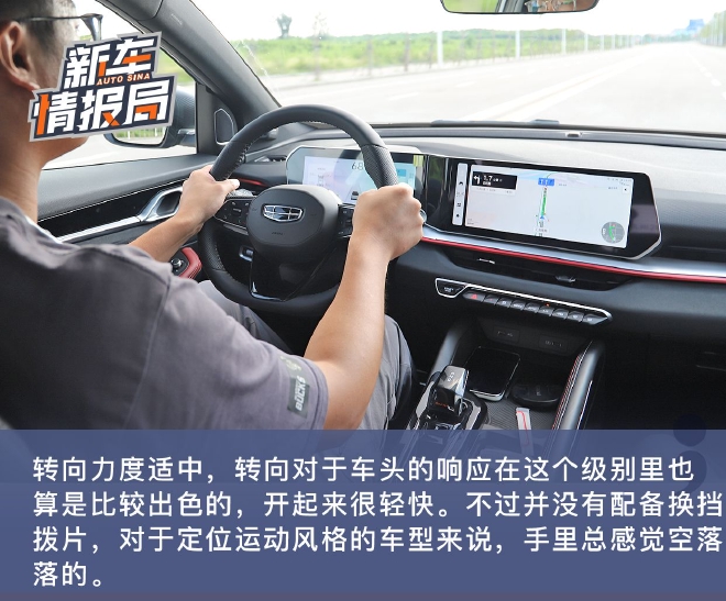 开着很带感！ 试驾吉利缤越COOL