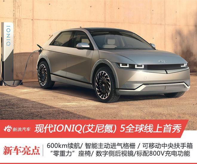 最大续航达600km 现代纯电中型CUV IONIQ（艾尼氪）5全球线上首秀