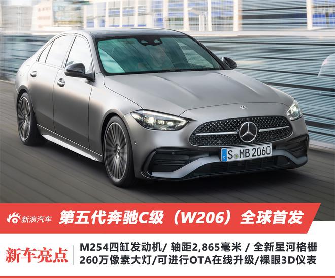 第五代奔驰C级全球首发 W205与W206到底有什么区别？