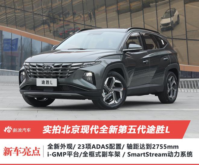 全面“进攻”的SUV 实拍北京现代第五代途胜L