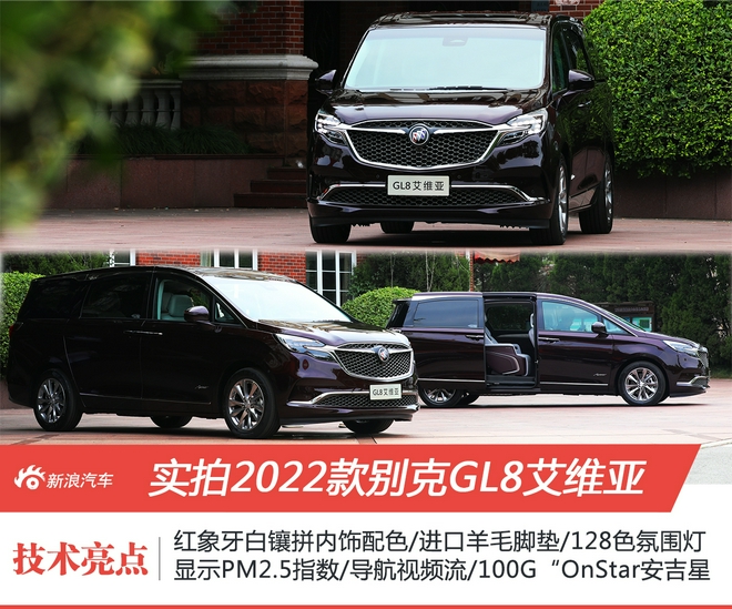 树立三排六座MPV新标杆 实拍2022款别克GL8艾维亚