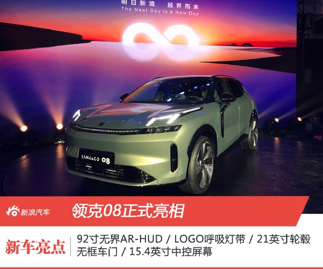 定位中型SUV 领克08正式亮相