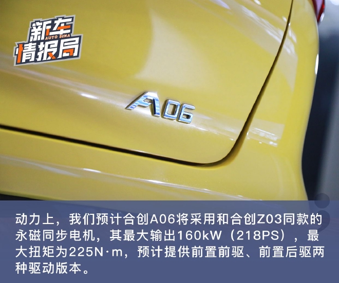 家族首款轿车 静态体验合创A06