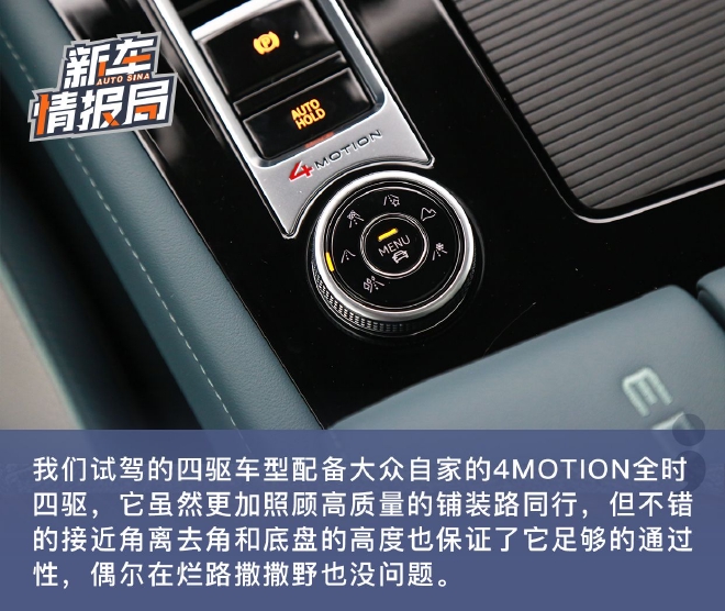 唤醒年轻的心 试驾2023款上汽大众途昂X