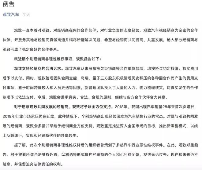 观致经销商反抗，官方：从未恶意拖欠经销商款项