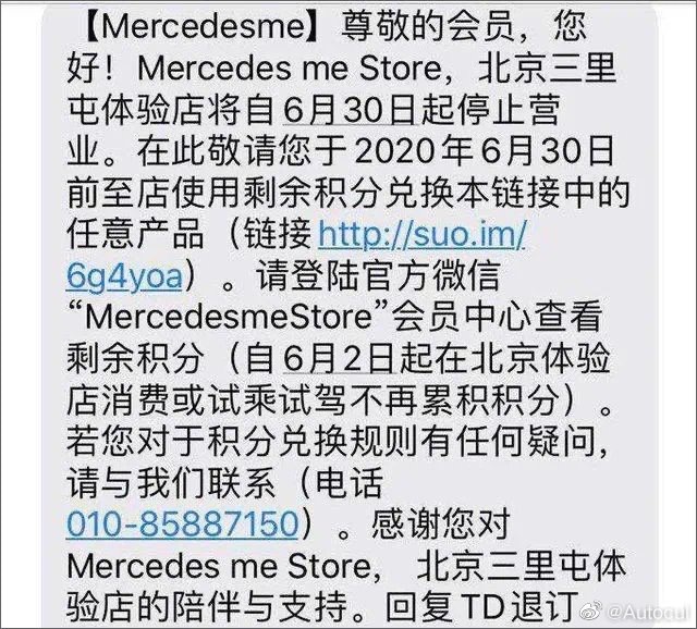 快问|三里屯Mercedes me将停业或与投资方复杂有关 官方称关闭北京店后新开深圳店
