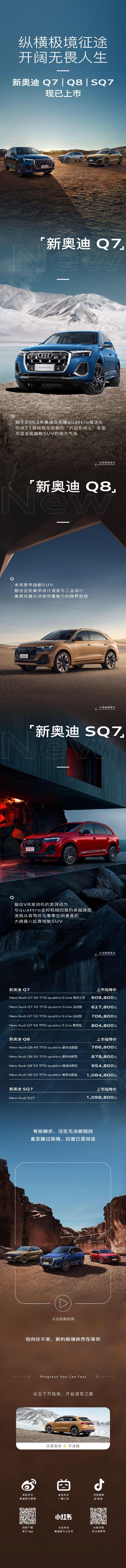 奥迪新Q家族旗舰SUV上市 三款车型60.98万起