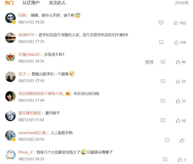 车圈热搜 比亚迪日本半年开8店 蔚来手机工信部完成入网