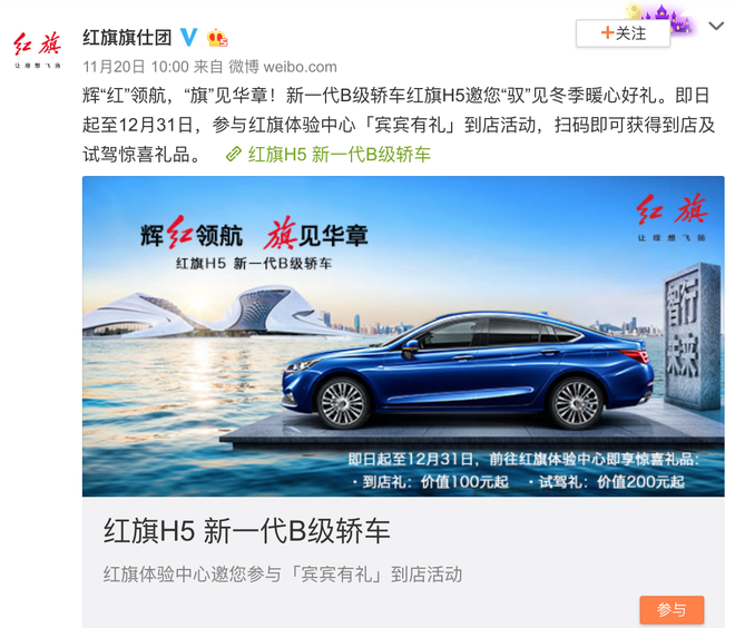 11.20 一汽红旗辉“红”领航，“旗”见华章！