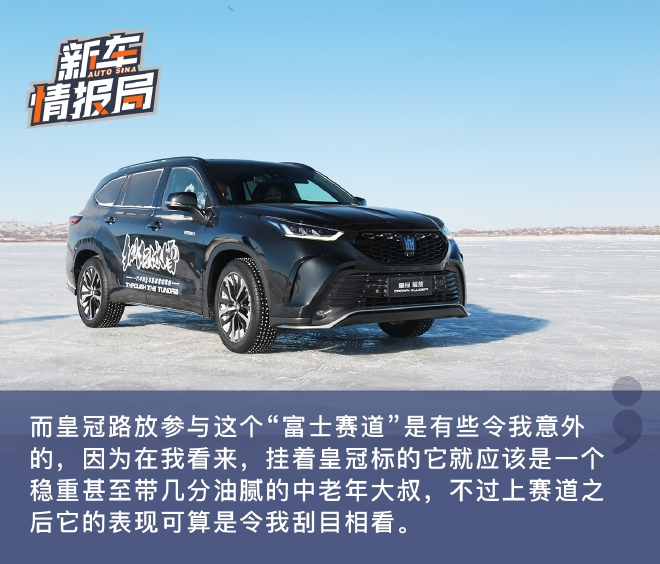 纵行冰雪上都湖 一汽丰田全系冰雪试驾体验