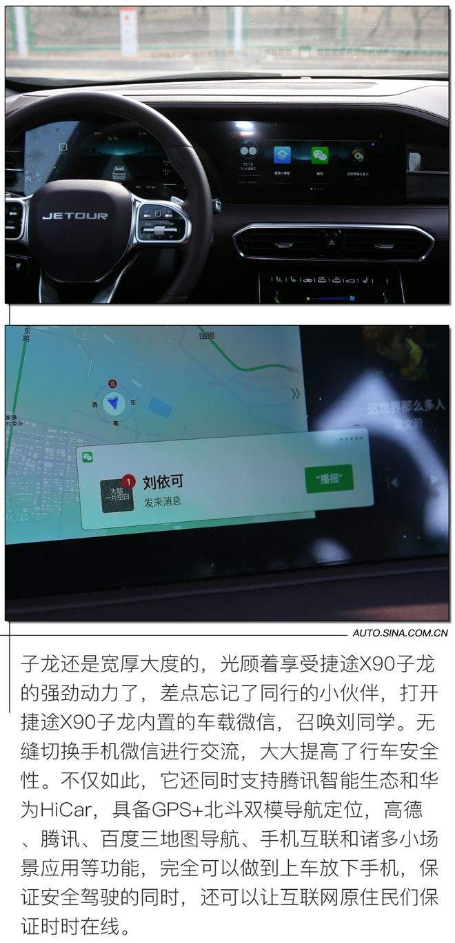 开捷途X90子龙去滑雪 15万级别2.0T中型SUV的诚意之作