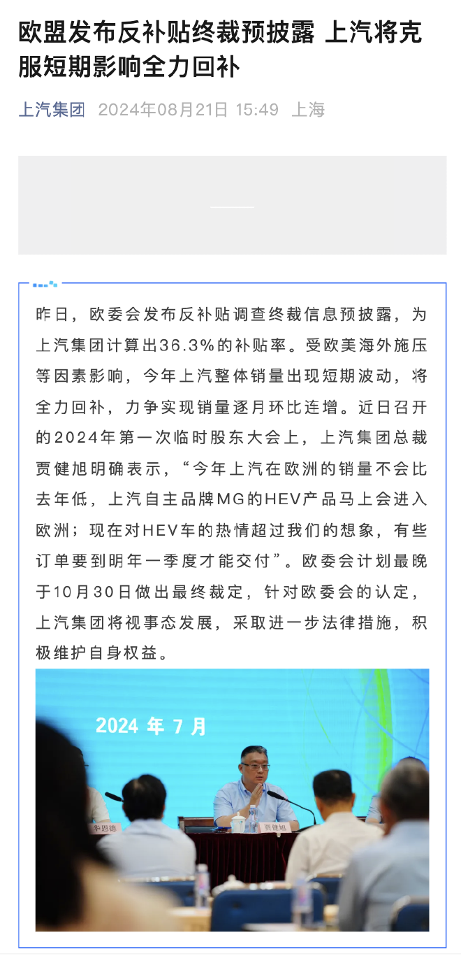 上汽回应欧盟对华电动车反补贴终裁