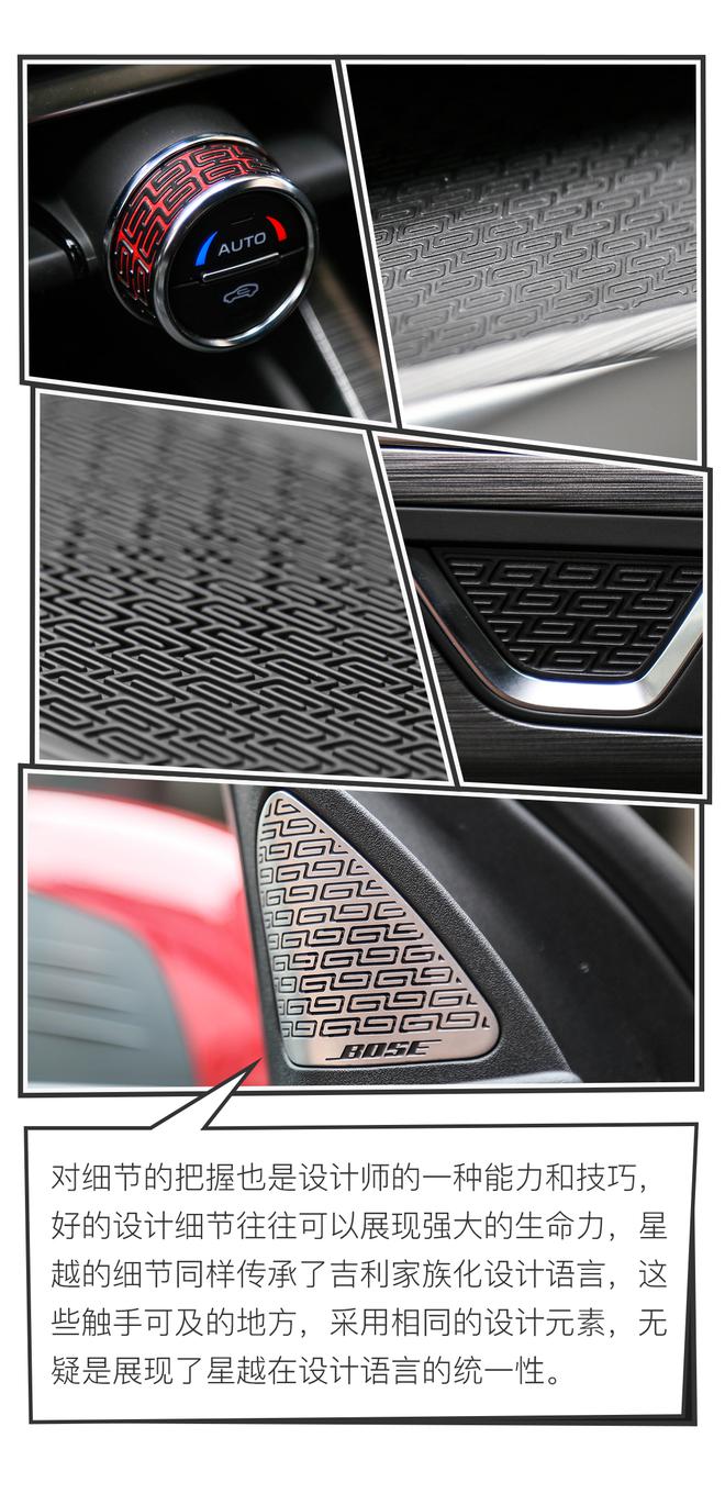 设计与工程的完美结合 吉利星越设计解读