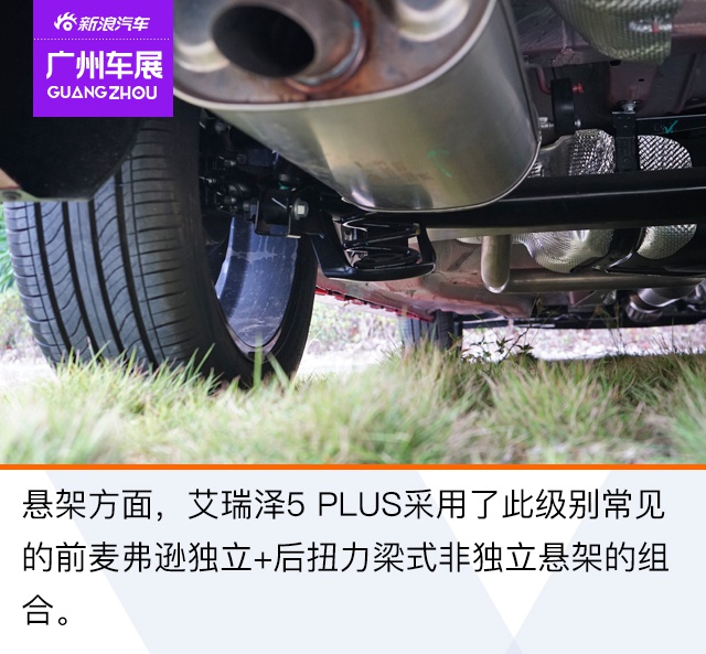 两种外观任君选择 艾瑞泽5 PLUS新车解析