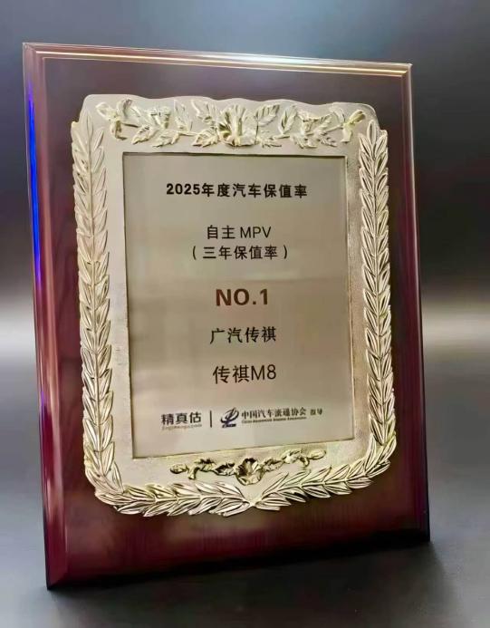 双补价16.98万起 2026款传祺M8 2.0T正式上市
