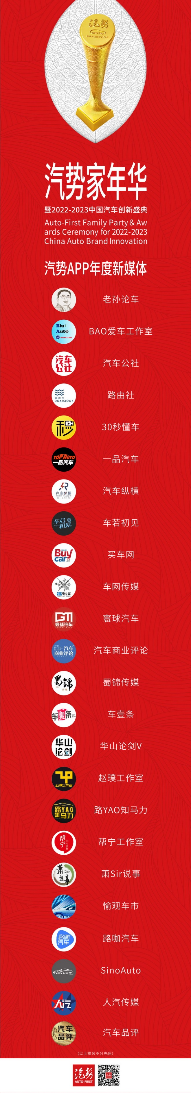 汽势家年华暨中国汽车创新盛典举行